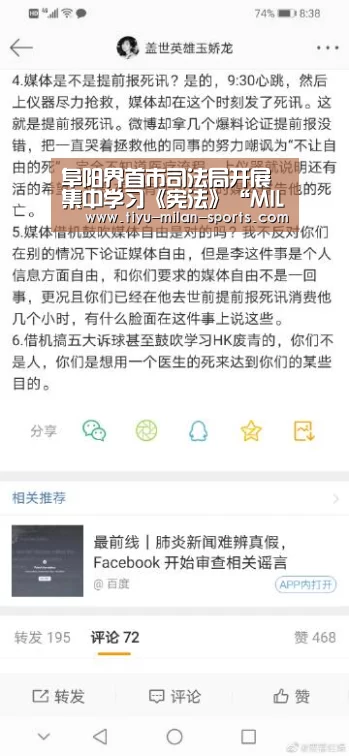 阜阳界首市司法局开展集中学习《宪法》“MILANSPORT下载”(图4) 米兰体育app下载