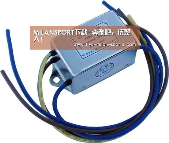 MILANSPORT下载-奔跑吧,伍聚人!(图2) 米兰体育app官网