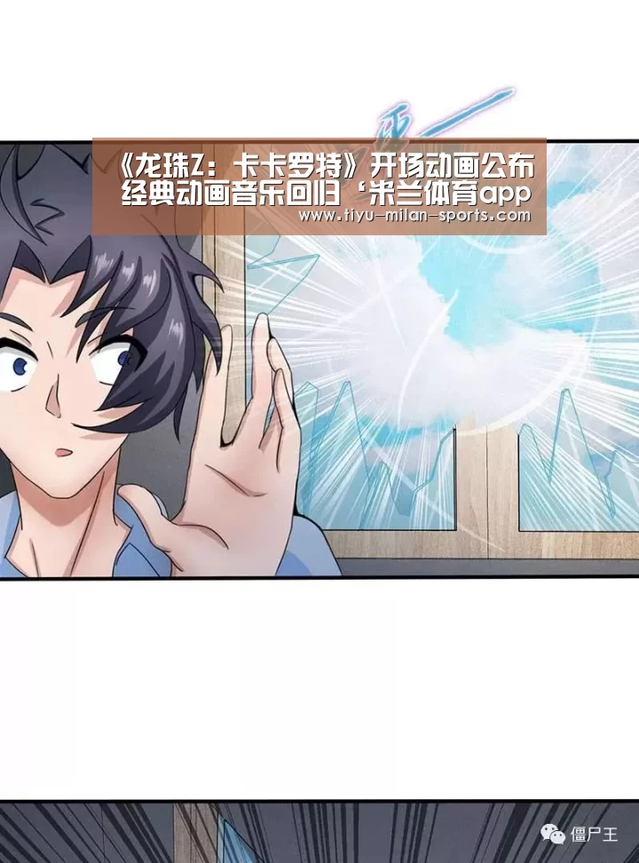 《龙珠Z:卡卡罗特》开场动画公布 经典动画音乐回归‘米兰体育app官网’(图2) 米兰体育app下载