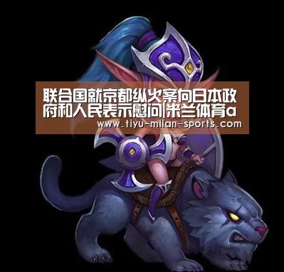 米兰体育app下载