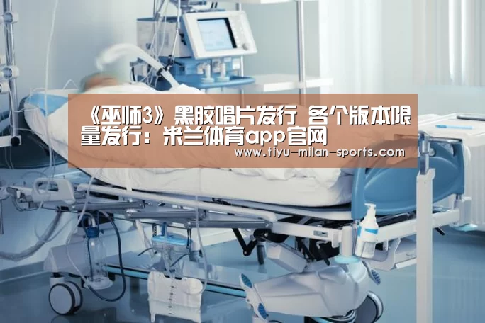 米兰体育app下载